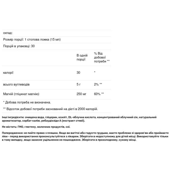 Гліцинат магнію (рідина), Magnesium Glycinate, Genestra Brands, яблуко-гранат, 450 мл