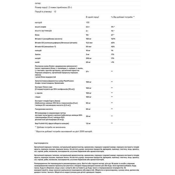 Рослинний колаген, натуральний, Complete Plant Collagen Builder, Natural, PlantFusion, комплексний, 300 г