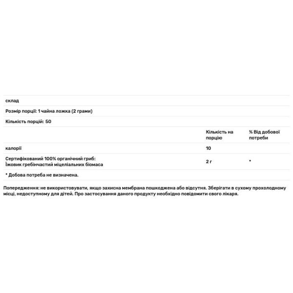 Їжовик гребінчастий, сертифікований органічний порошок, Lion's Mane, Om Mushrooms, 100 г