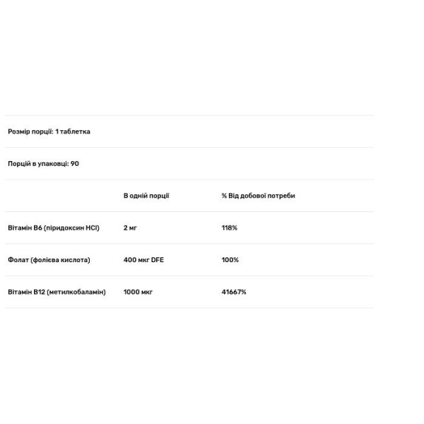 Вітамін B12 з фолієвою кислотою та вітаміном В6 для веганів, Vitamin B12, Deva, 90 таблеток