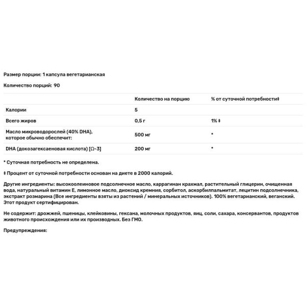 Омега-3, Omega-3 DHA, з водоростей, Deva, 90 веганських капсул