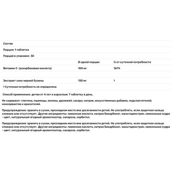 Чорна бузина для імунітету, Black Elderberry, Sambucol, 30 жувальних таблеток