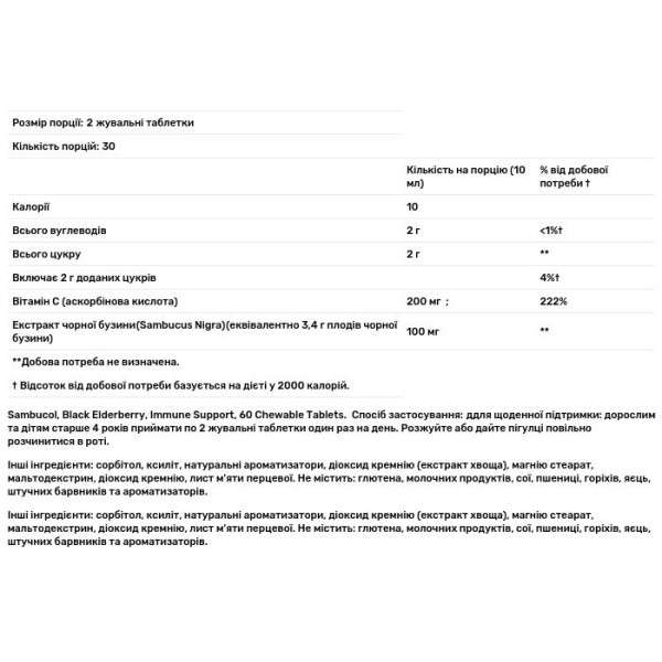 Чорна бузина, Black Elderberry, Sambucol, підтримка імунітету, 60 жувальних таблеток