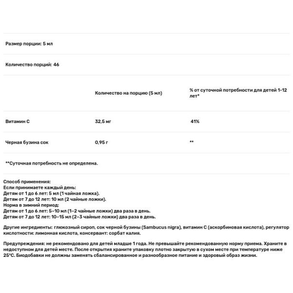 Черная бузина, Black Elderyberry, Sambucol, сироп для детей от 2 лет и старше, со вкусом ягод, 230 мл