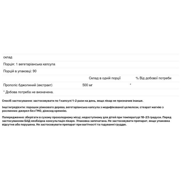 Бджолиний прополіс 2Х, Bee Propolis, California Gold Nutrition, екстракт, 500 мг, 90 капсул