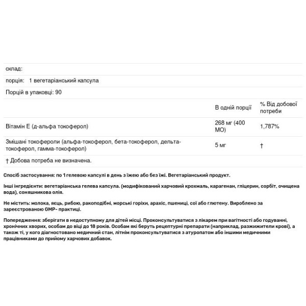 Вітамін Е з соняшнику з токоферолами, Vitamin E Sunflower, California Gold Nutrition, без ГМО, 400 МО, 90 капсул