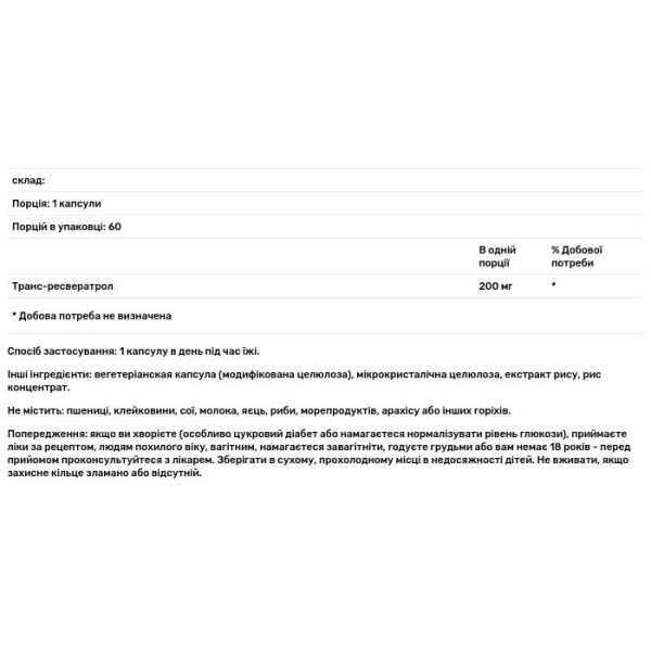 Ресвератрол, Resveratrol, 98% Trans-Resveratrol, California Gold Nutrition, 200 мг, 60 капсул