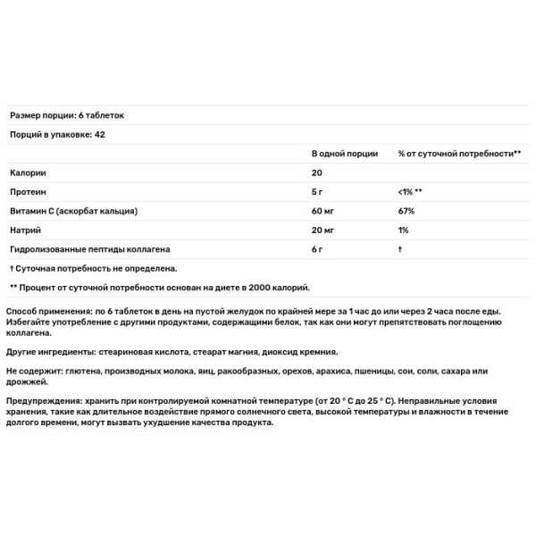 Пептиды гидролизованного коллагена + витамин С, Collagen Peptides + Vitamin C, California Gold Nutrition, тип 1 и 3, 250 таблеток