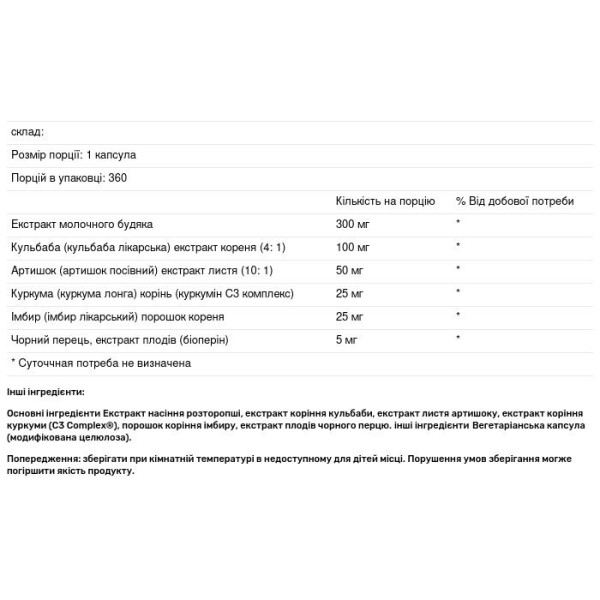 Силімарин (розторопша), Silymarin Complex, California Gold Nutrition, з екстрактом розторопші плямистої, кульбаби, артишоку, імбиру та біоперину, 360 рослинних капсул