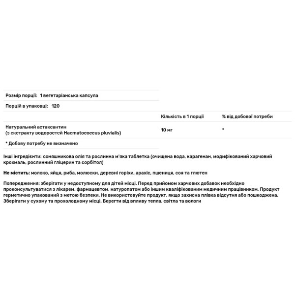 Астаксантин, Astaxanthin, Lake Avenue Nutrition, 10 мг, 120 вегетаріанських капсул