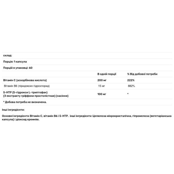 5-HTP з вітаміном B6 та вітаміном C, 5-HTP with Vitamin B6 & Vitamin C, California Gold Nutrition, 60 вегетаріанських капсул