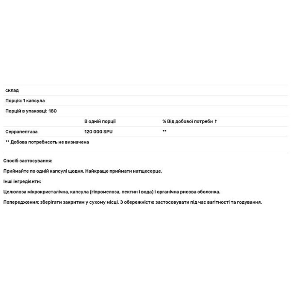 Серрапептаза, Serrapeptase, Lake Avenue Nutrition, протеолітичний фермент, 120000 СПУ, 180 рослинних капсул