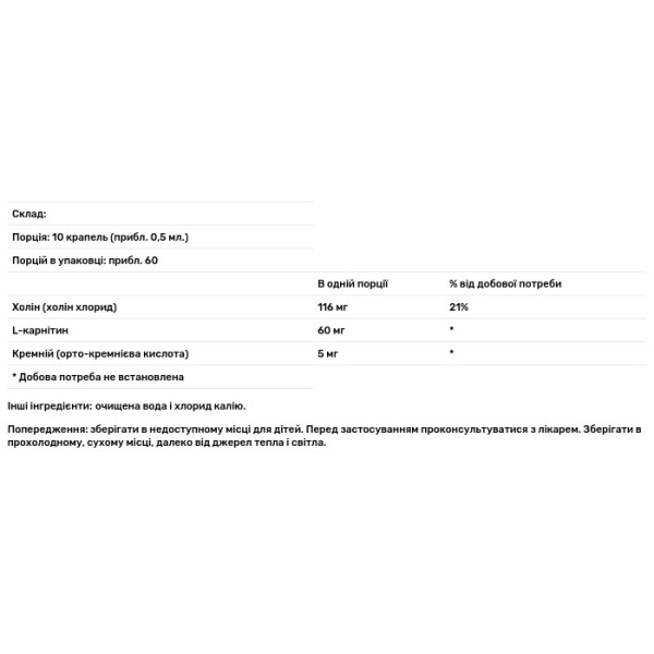 Холін з кремнієм та L-карнітином, Choline Silica Complex, California Gold Nutrition, біодоступний та стабілізований, 30 мл