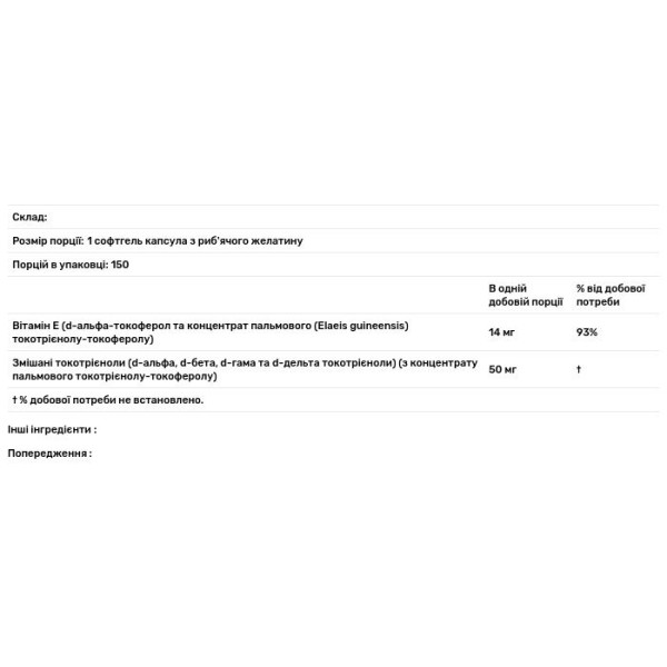 Токотрієноловий комплекс, Tocotrienol Complex, вітамін Е та змішані токотрієноли, California Gold Nutrition, 150 капсул