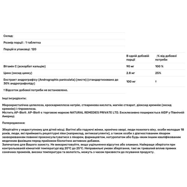 Андрографіс для імунітету з AP-BIO, Andrographis Immune with AP-BIO, California Gold Nutrition, 100 мг, 120 таблеток