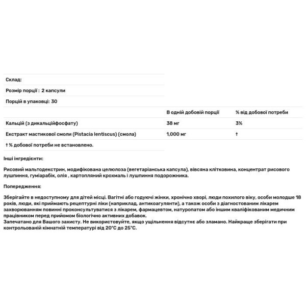 Мастикова смола, Mastic Gum, California Gold Nutrition, 500 мг, 60 капсул