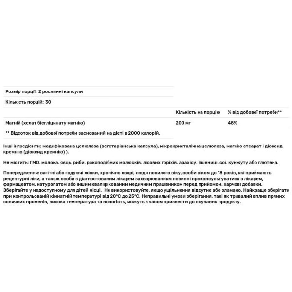 Магній бігліцинат, Magnesium Bisglycinat, California Gold Nutrition, 200 мг, 60 рослинних капсул