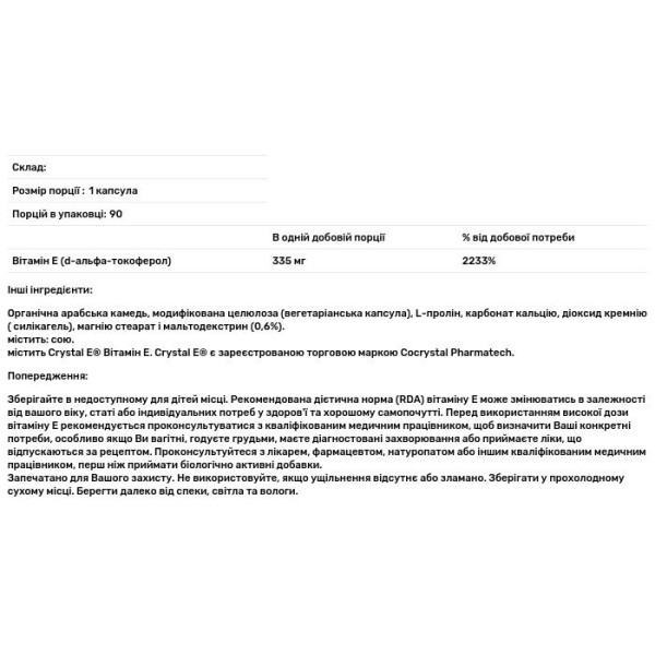 Вітамін Е, біоактивний, Bioactive Vitamin E, California Gold Nutrition, 335 мг (500 МО), 90 капсул