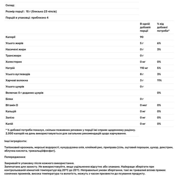 Рисові чіпси з морськими водоростями, Seaweed Rice Chips, California Gold Nutrition, з сіллю та оцтом, 57 г