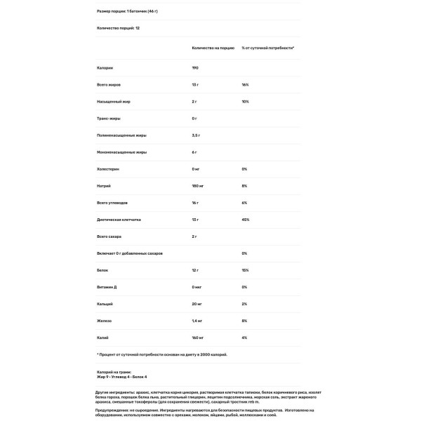 Батончики з кремовим арахісовим маслом та морською сіллю, Glo, Raw Revolution, 12 батончиків по 46 г