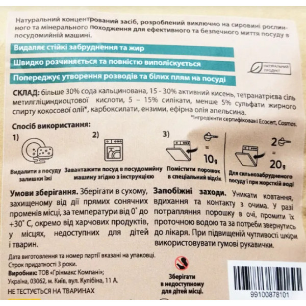 Засіб для миття посуду в посудомийній машині, Green Max, Choice, ЕКО, органічний порошок, 500 г