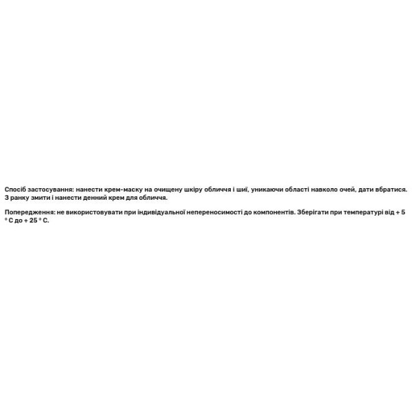 Нічна крем-маска, Спляча красуня, Tsukerka, 85 г