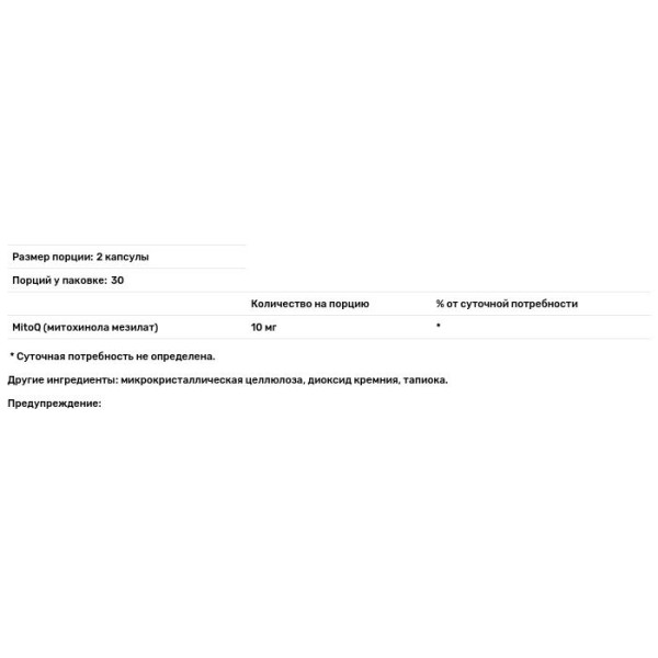 Антиоксидант MitoQ, MitoQ, 5 мг, 60 капсул