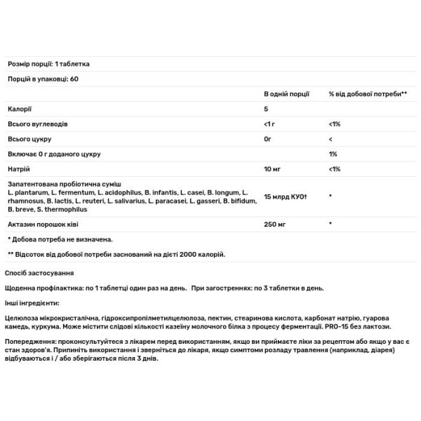 Пробіотик PRO - 15, з ківі, Advanced Strength, Hyperbiotics, 60 таблеток