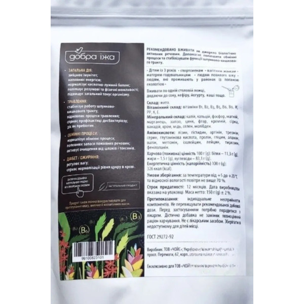 Солод житній, ферментований, мелений, Добра їжа, 150 г