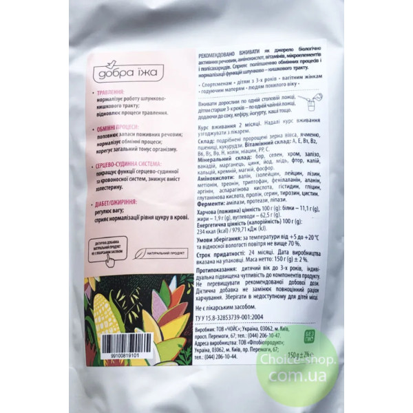 Пророщені зерна пшениці, вівса, ячменю та кукурудзи, Добра Їжа, 300 г