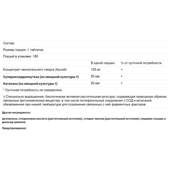 Неонатальный тимус, концентрат, Cytozyme-THY (Neonatal Thymus), Biotics Research, 180 таблеток